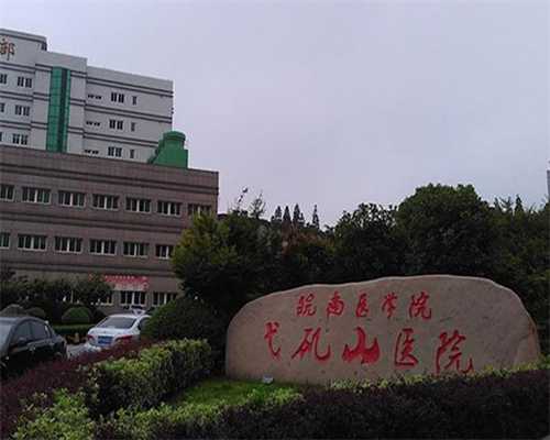 第一次到重庆北大医院打算做试管婴儿先挂哪个科室？